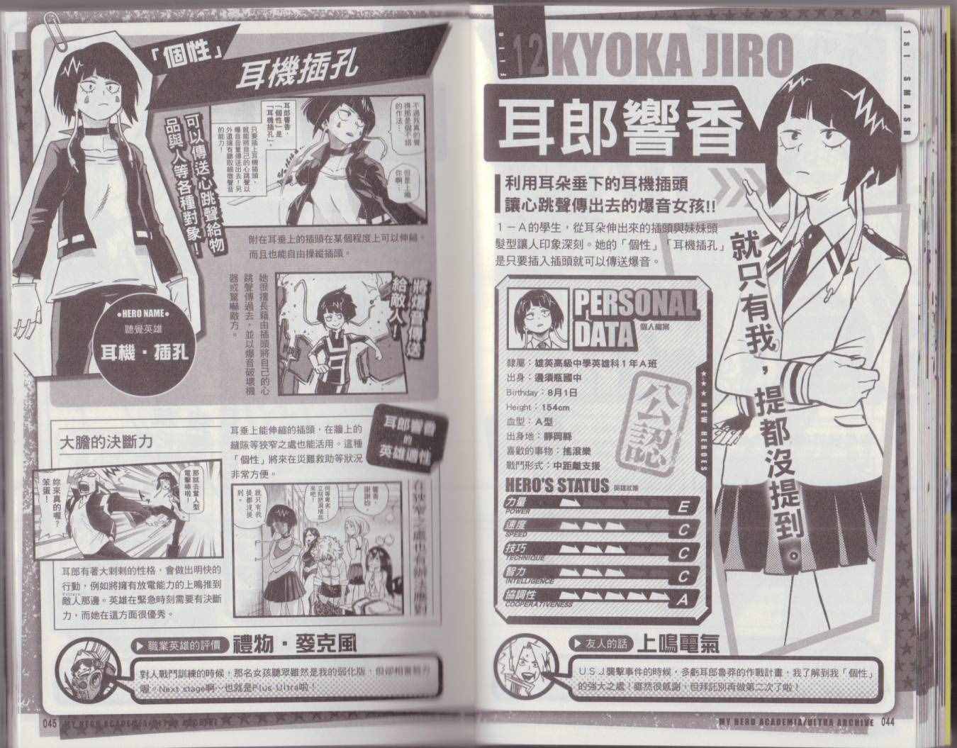 我的英雄学院 公式角色书29