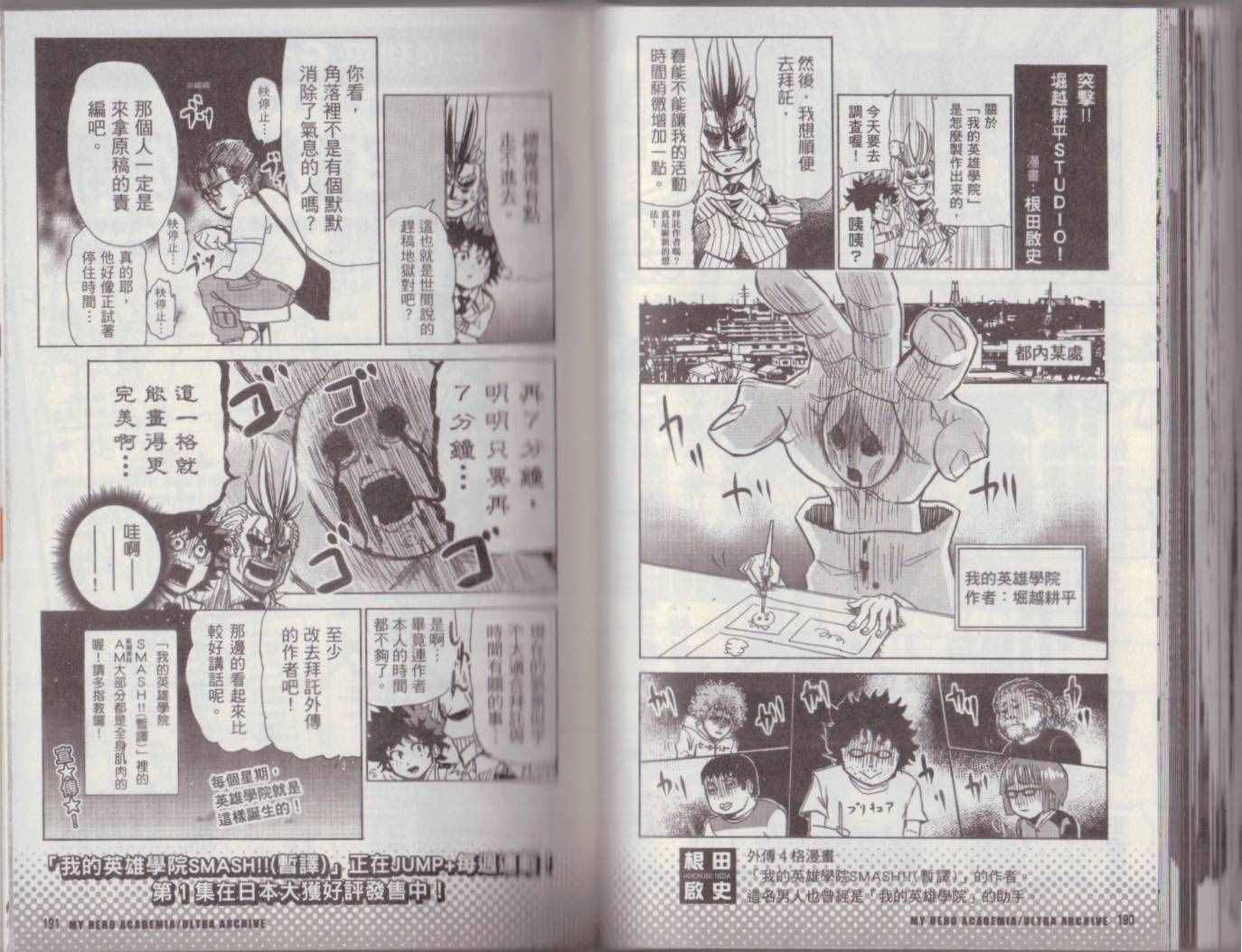 我的英雄学院 公式角色书102