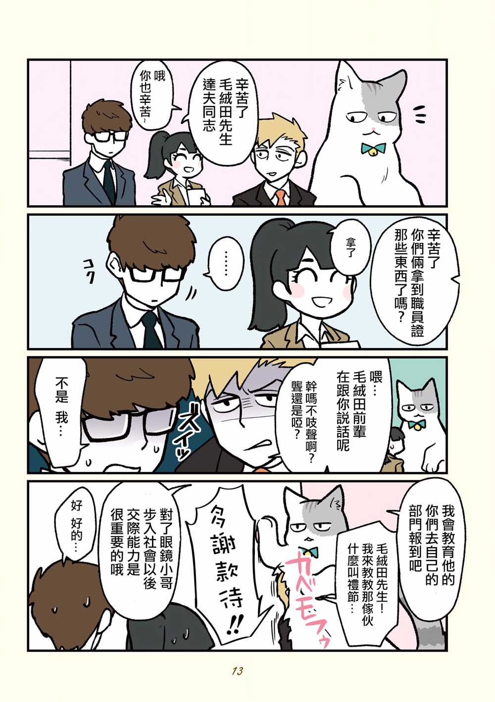 变成猫之后 番外1510