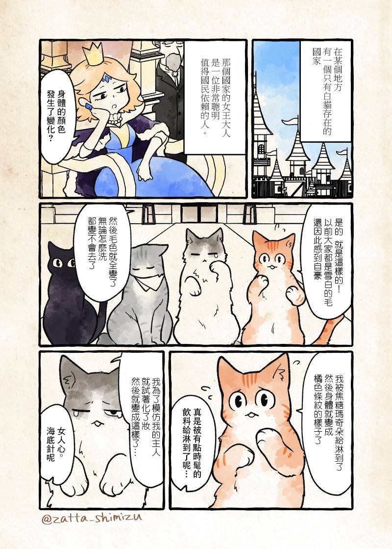 作者自创 变成猫的根古先生3