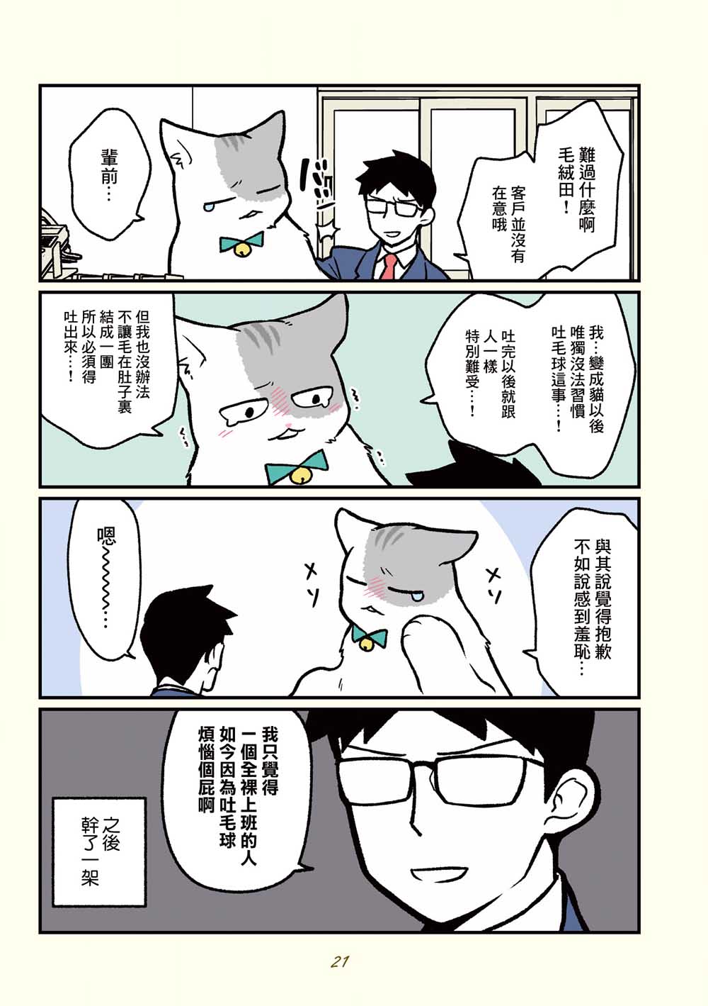 变成猫之后 番外157