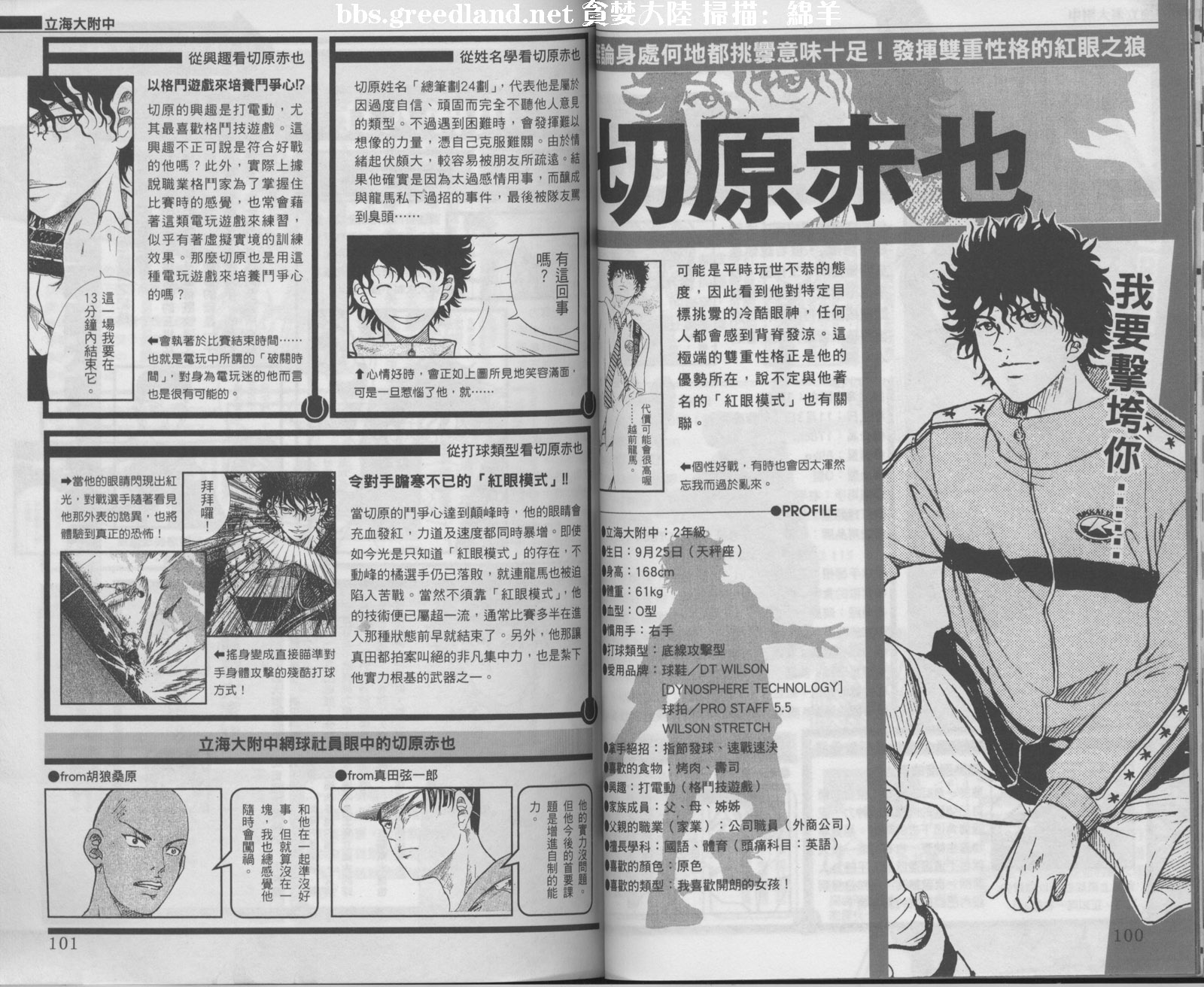 网球王子公式FANBOOK20.555