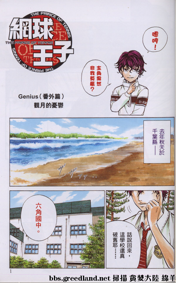 网球王子公式FANBOOK20.54