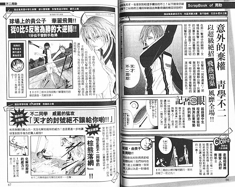 网球王子公式FANBOOK10.565