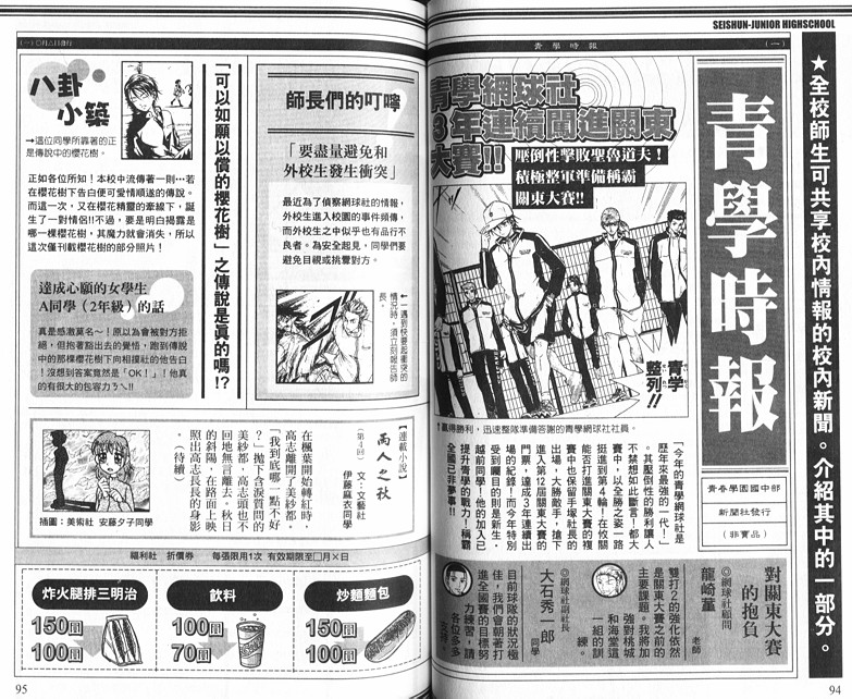 网球王子公式FANBOOK10.538