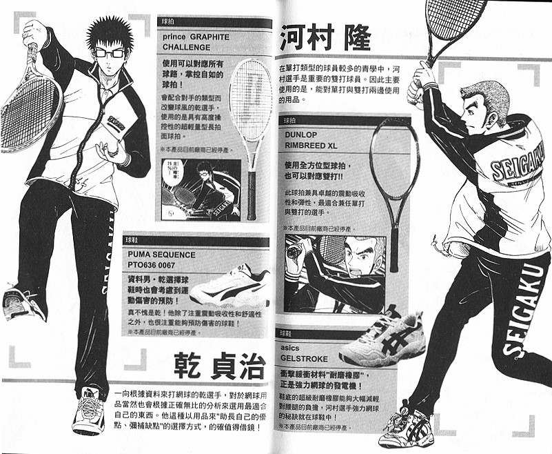 网球王子公式FANBOOK10.5137