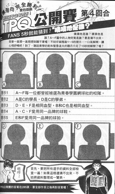 网球王子公式FANBOOK10.5111