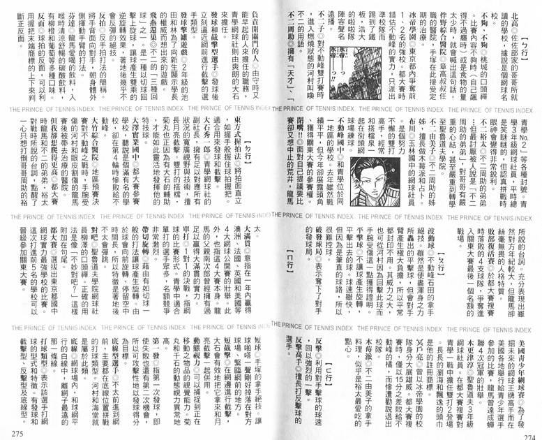 网球王子公式FANBOOK10.5140