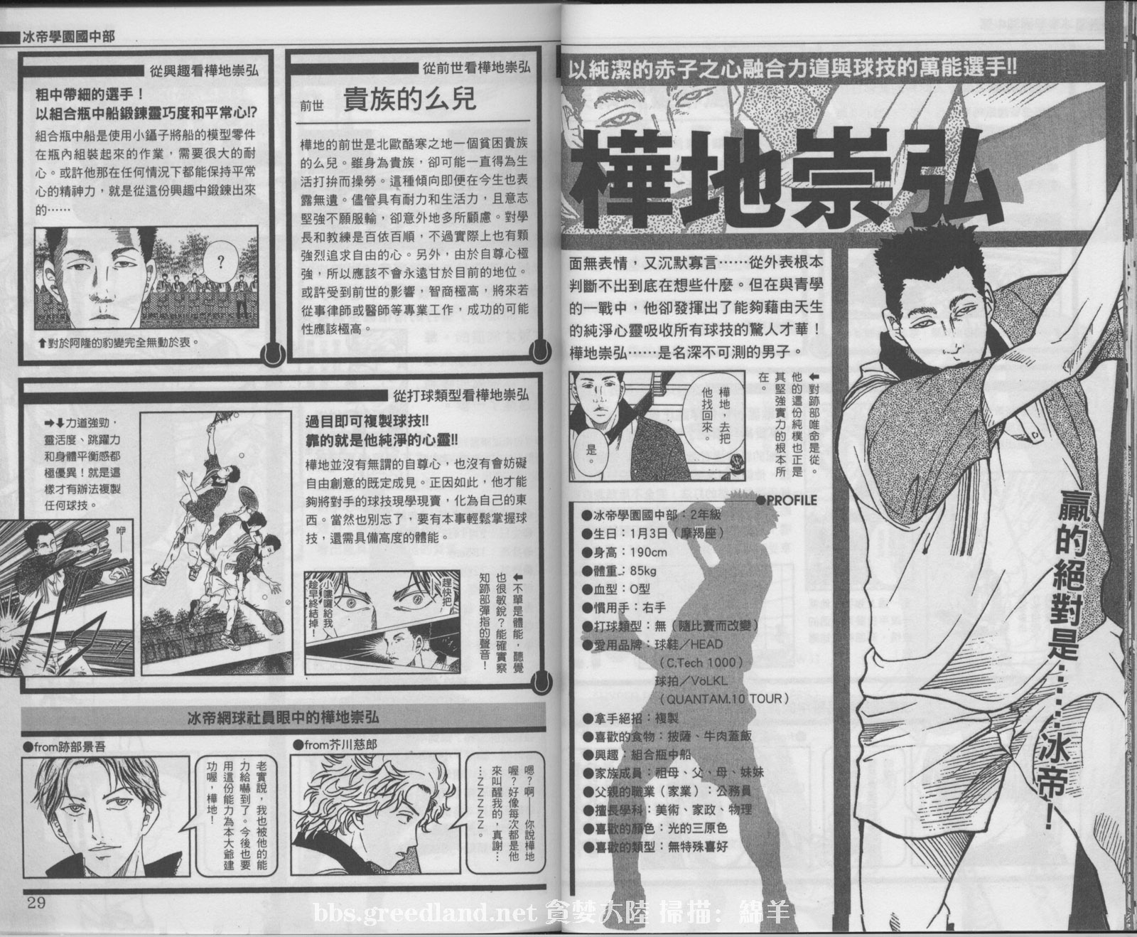 网球王子公式FANBOOK20.518