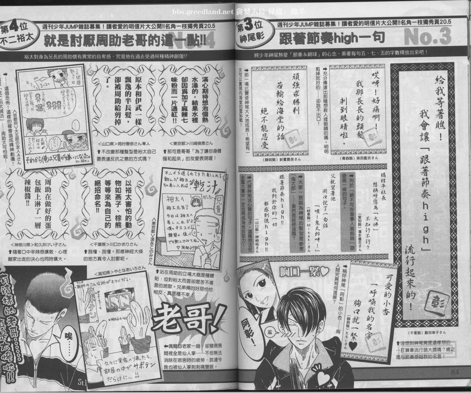 网球王子公式FANBOOK20.547