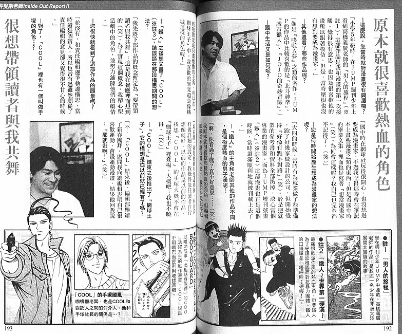 网球王子公式FANBOOK10.532