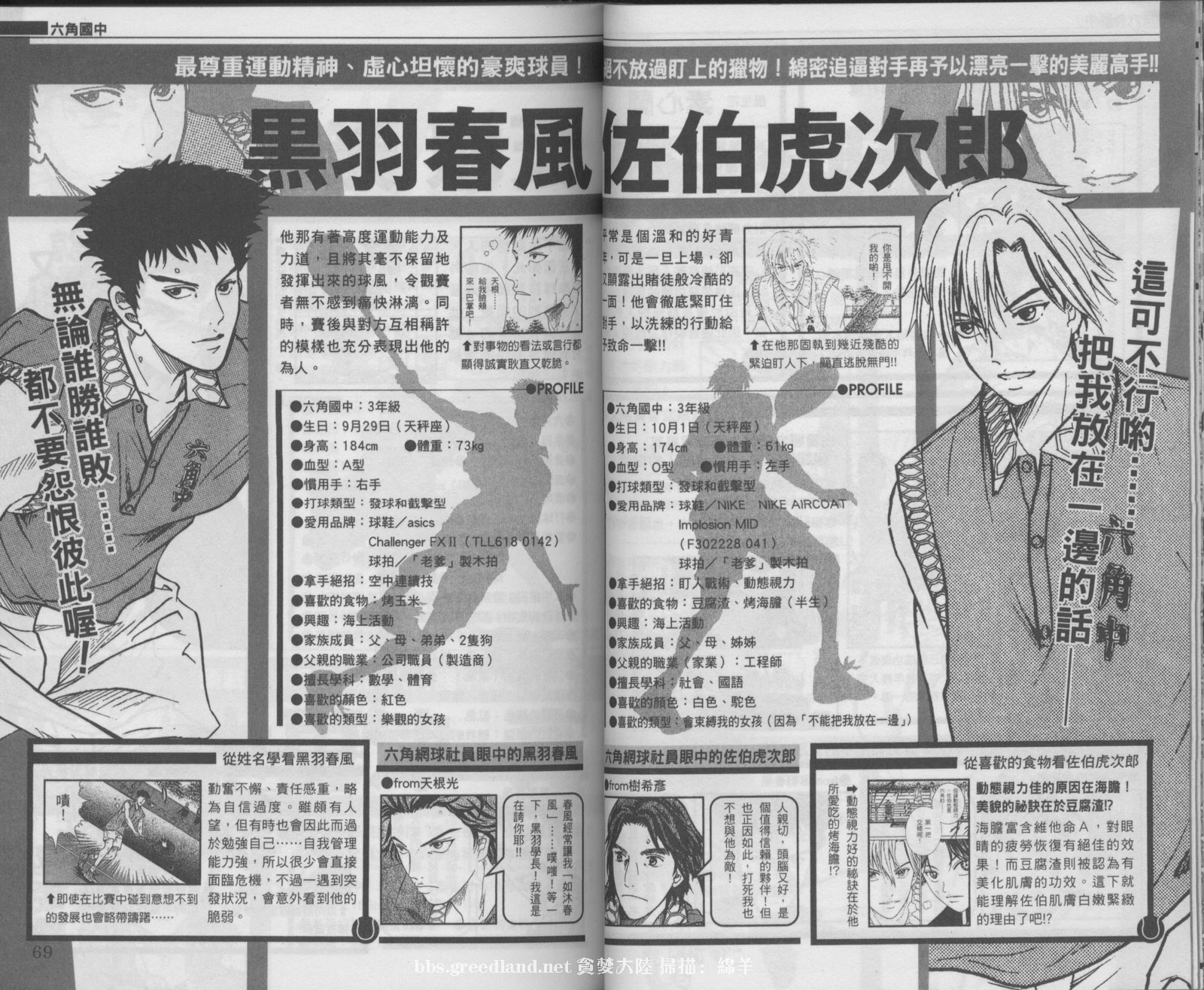 网球王子公式FANBOOK20.539