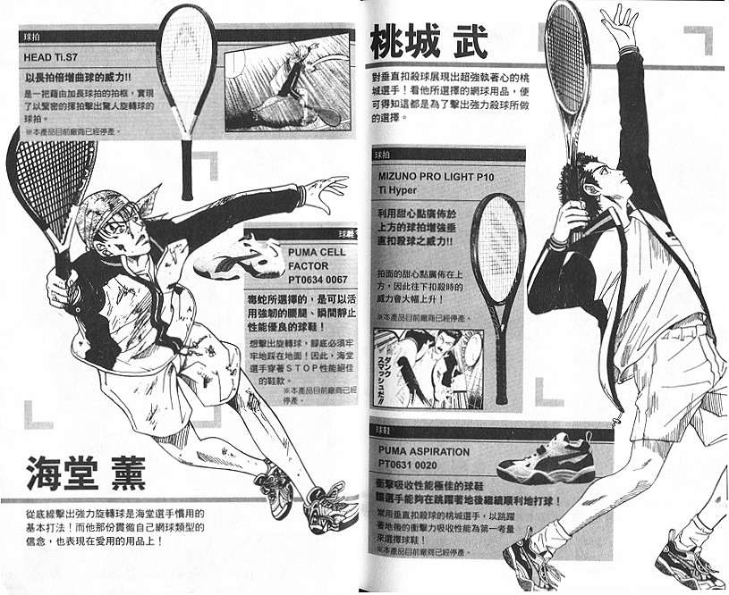 网球王子公式FANBOOK10.5138