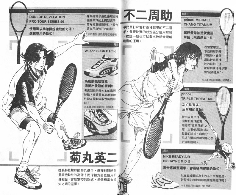 网球王子公式FANBOOK10.5136