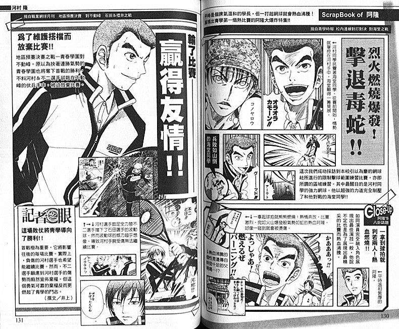 网球王子公式FANBOOK10.581