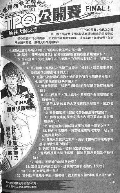 网球王子公式FANBOOK10.5114