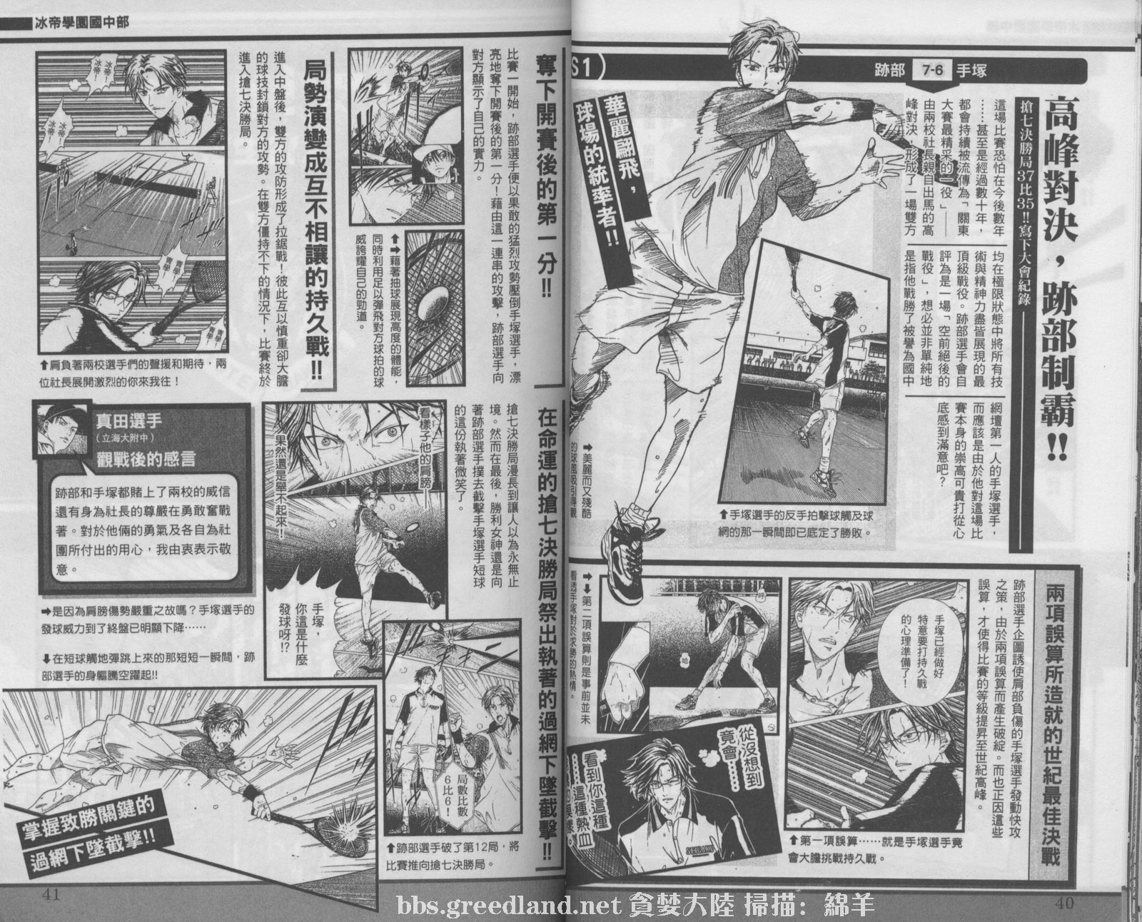 网球王子公式FANBOOK20.525