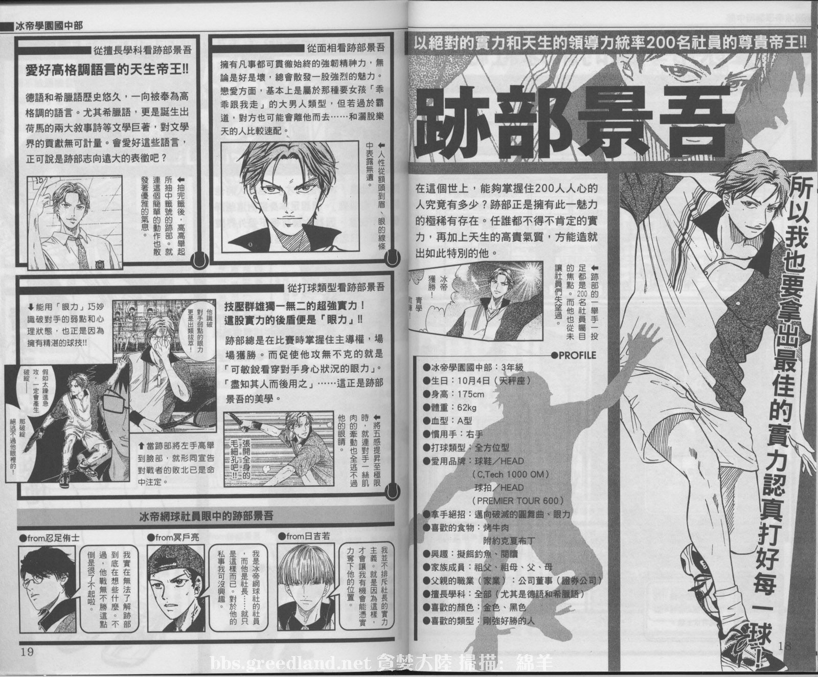 网球王子公式FANBOOK20.513