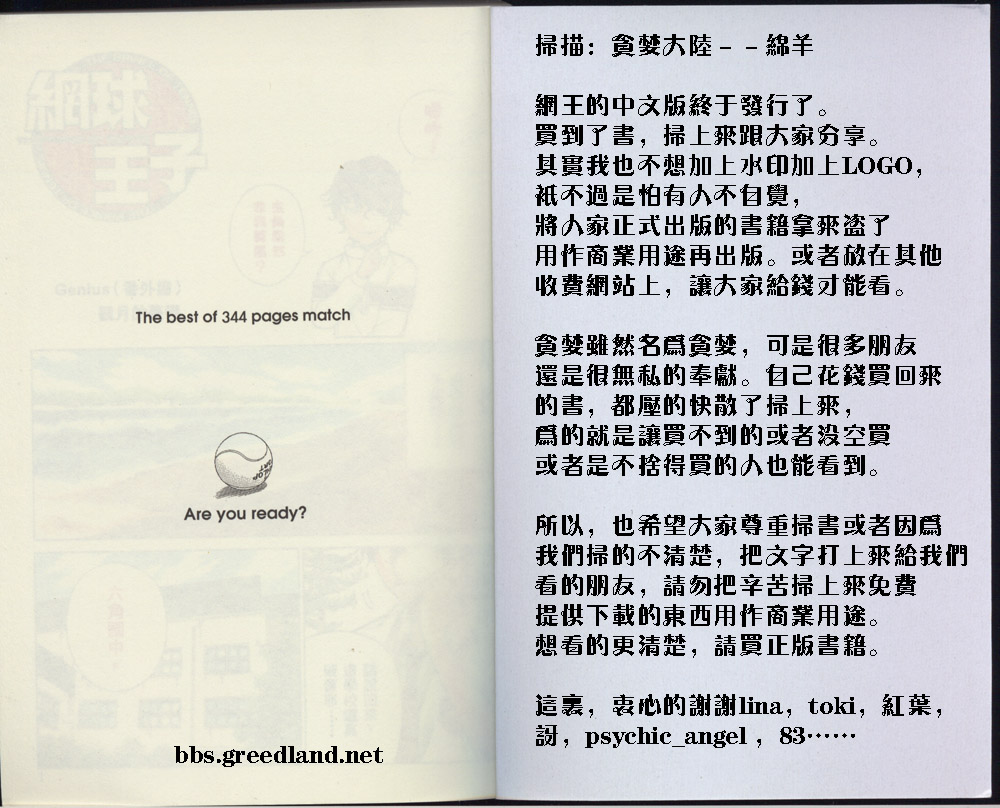 网球王子公式FANBOOK20.51