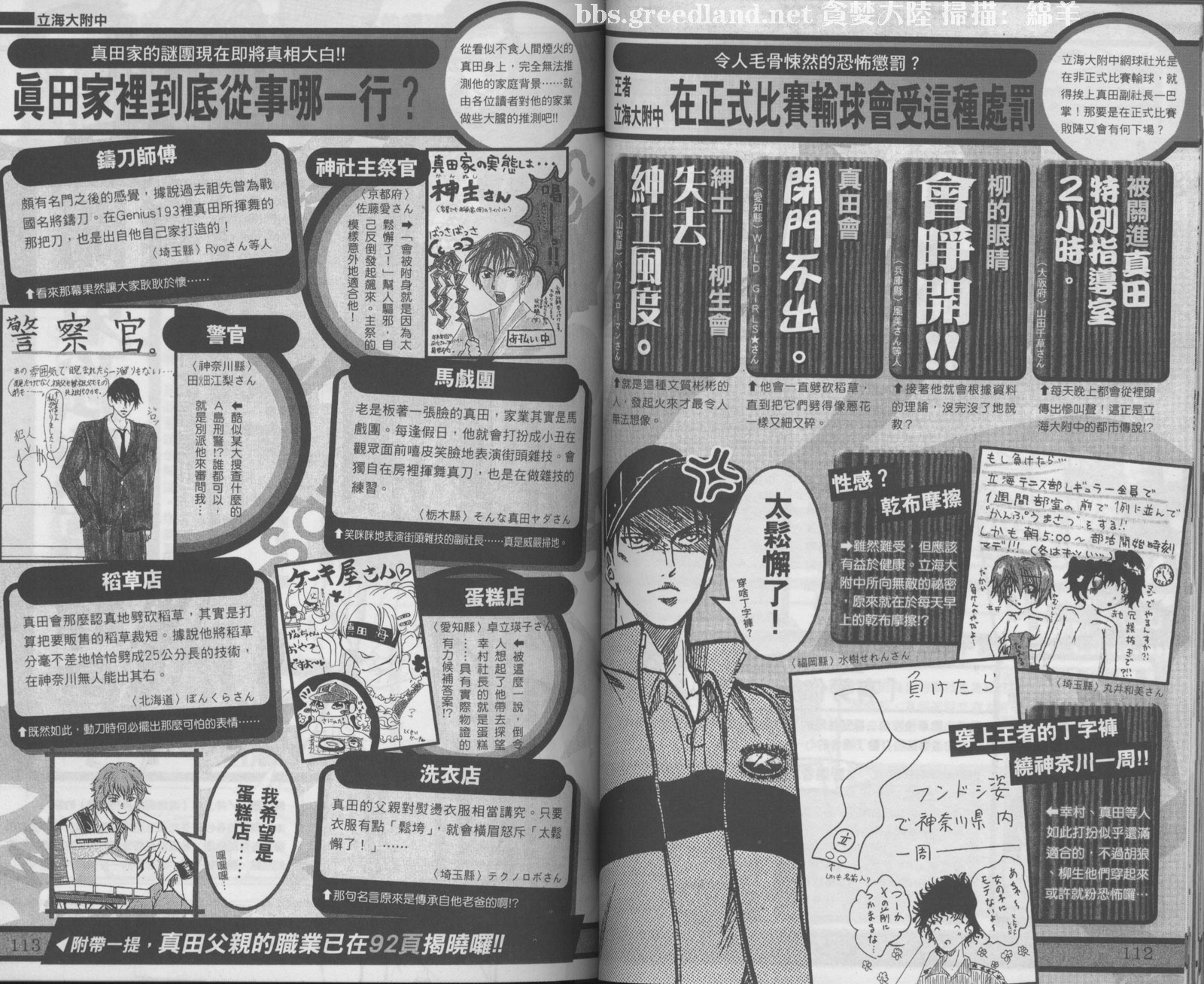 网球王子公式FANBOOK20.561