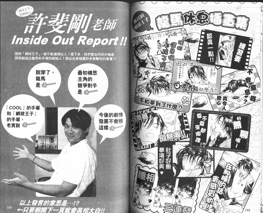 网球王子公式FANBOOK10.530