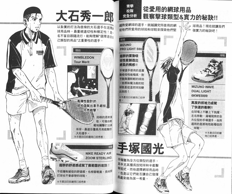 网球王子公式FANBOOK10.5135