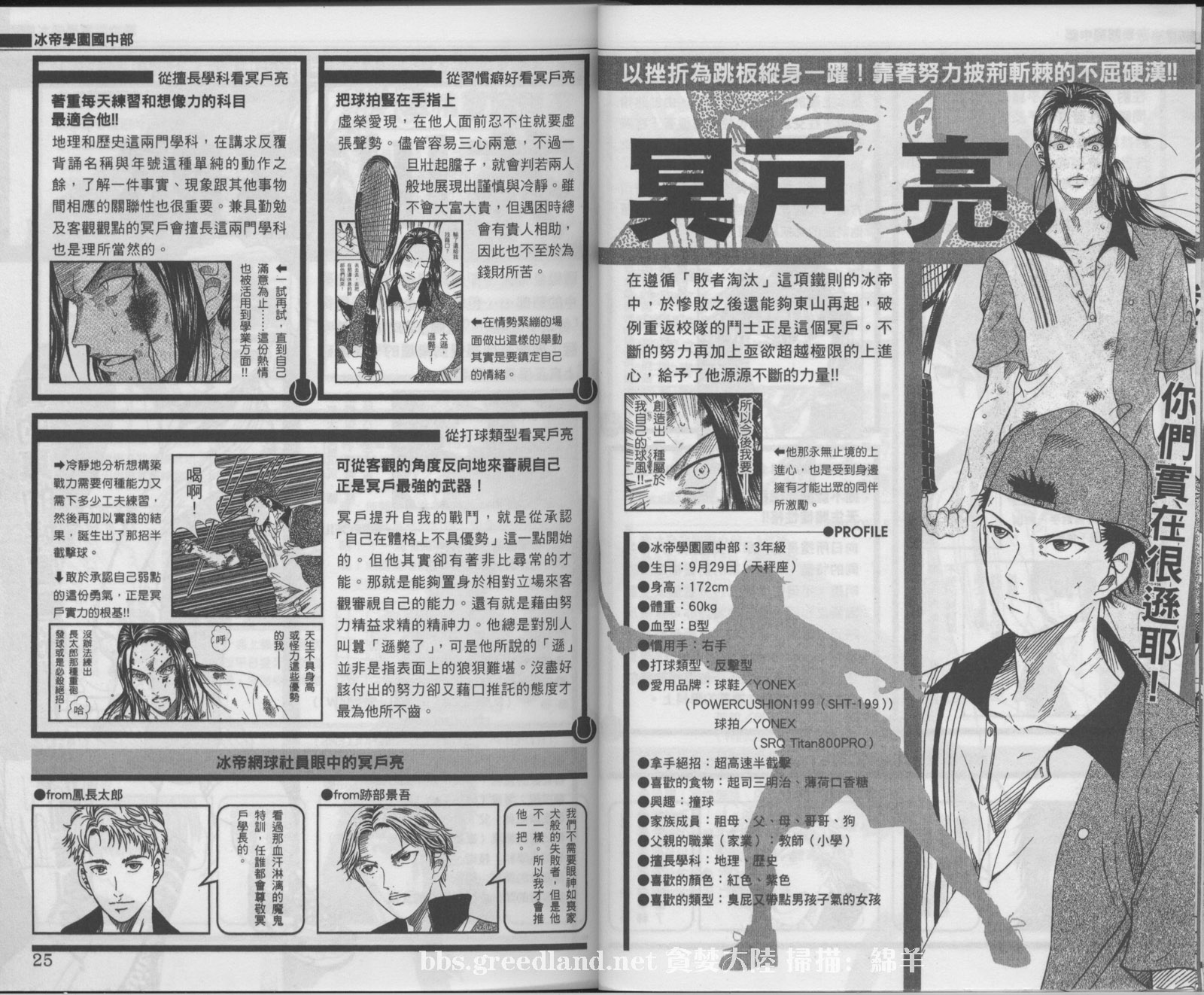 网球王子公式FANBOOK20.516