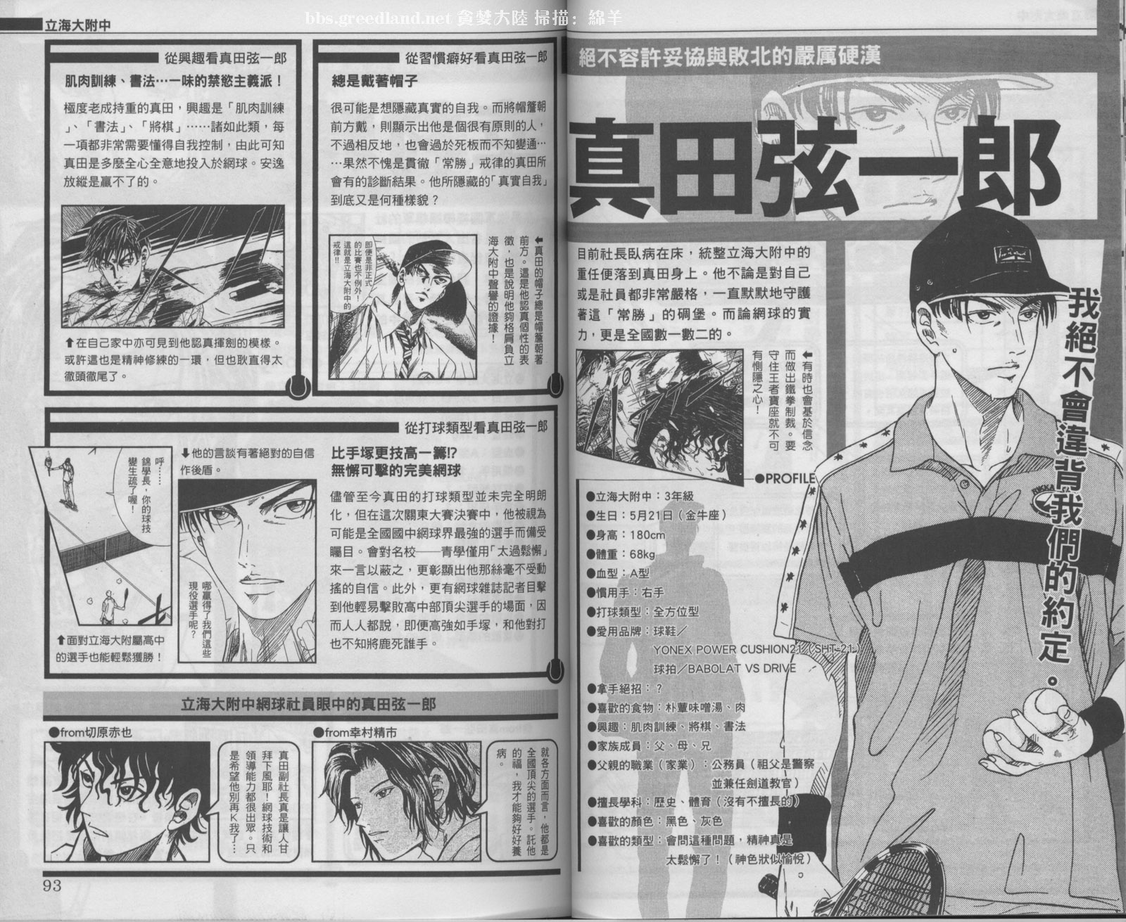 网球王子公式FANBOOK20.551