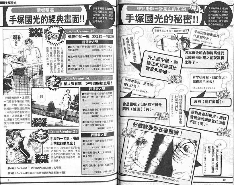 网球王子公式FANBOOK10.559