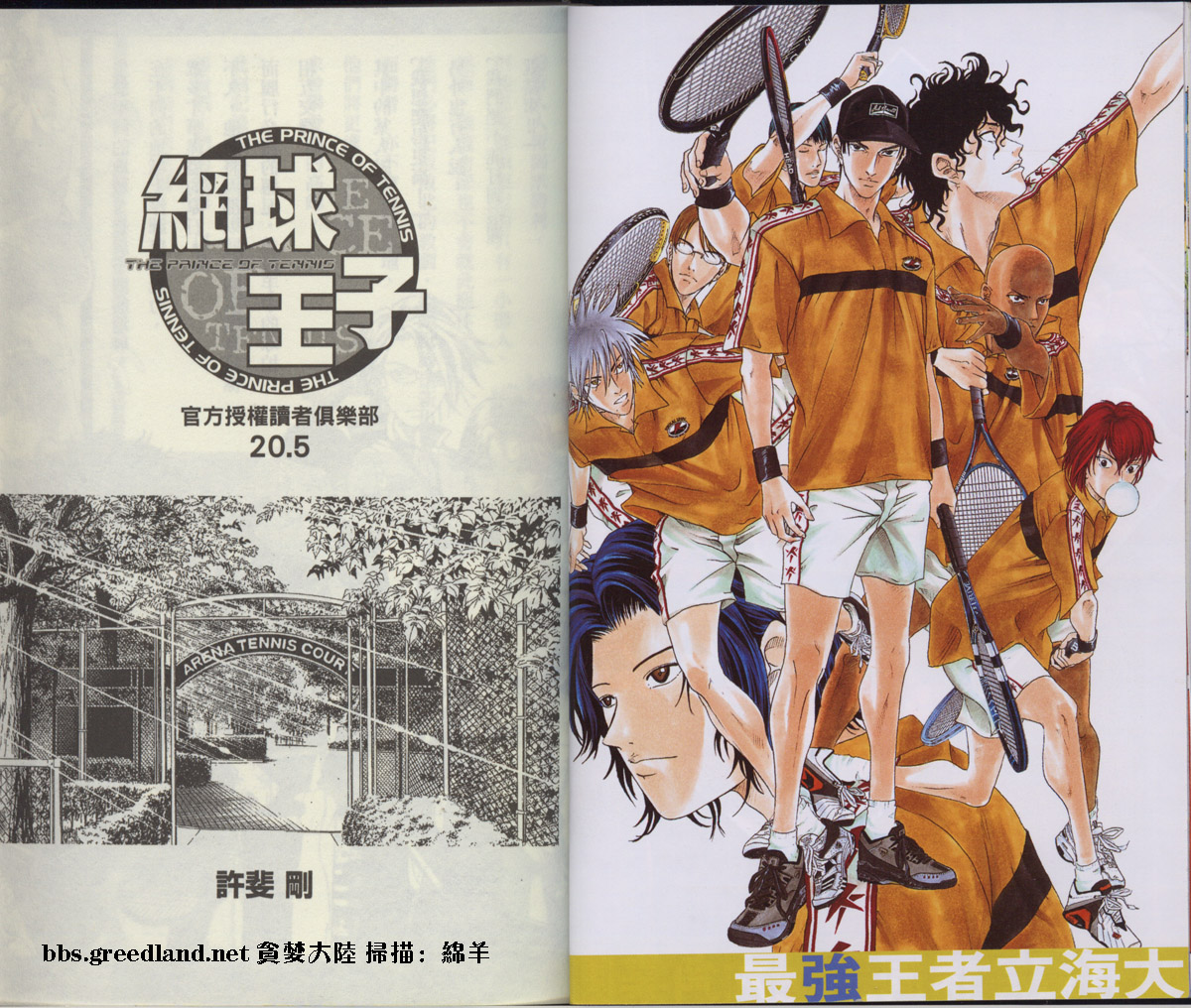 网球王子公式FANBOOK20.58