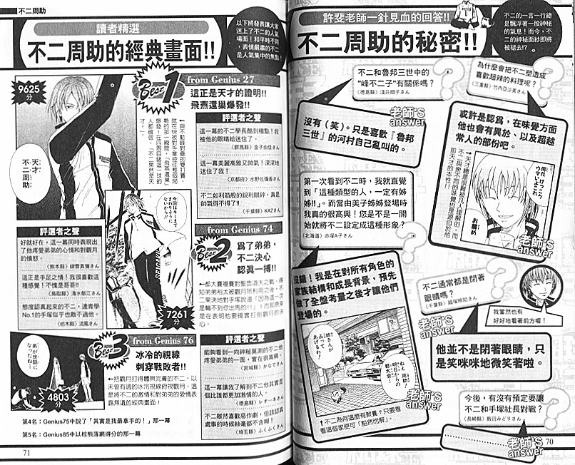 网球王子公式FANBOOK10.567