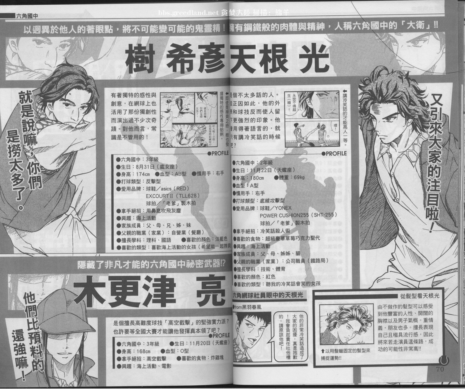 网球王子公式FANBOOK20.540