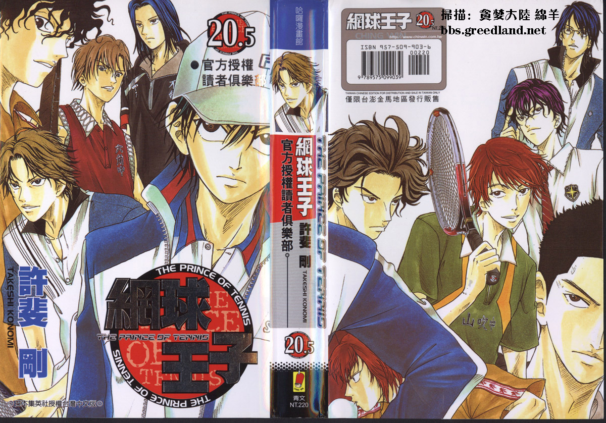 网球王子公式FANBOOK20.52