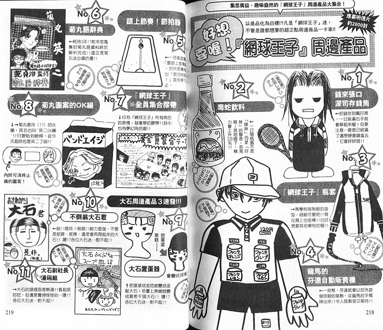 网球王子公式FANBOOK10.546