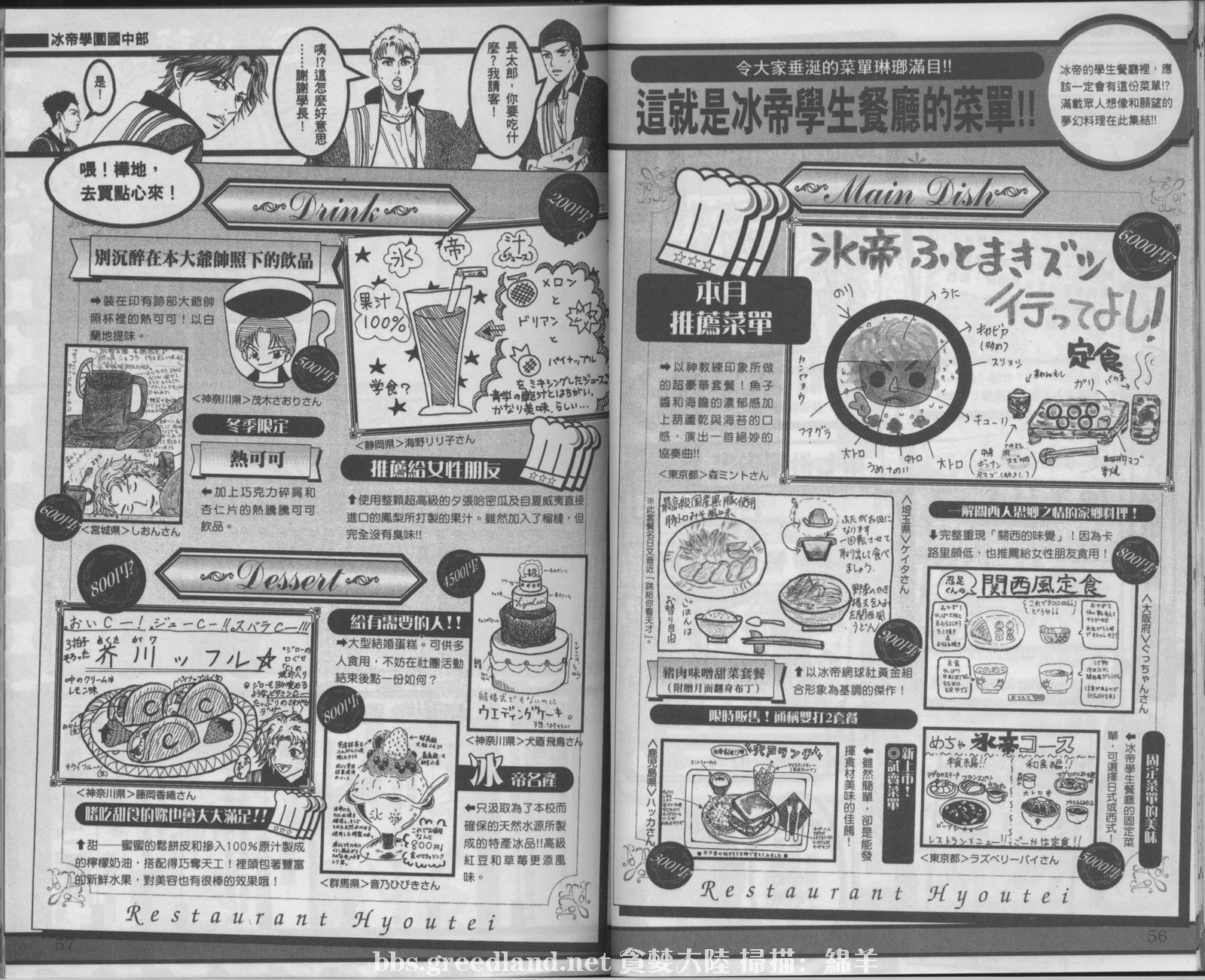 网球王子公式FANBOOK20.533