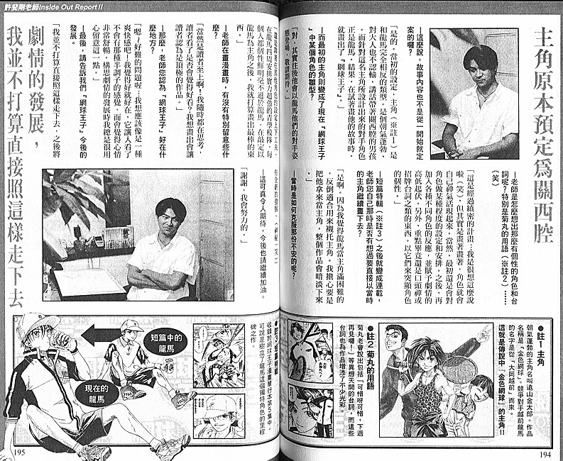 网球王子公式FANBOOK10.533