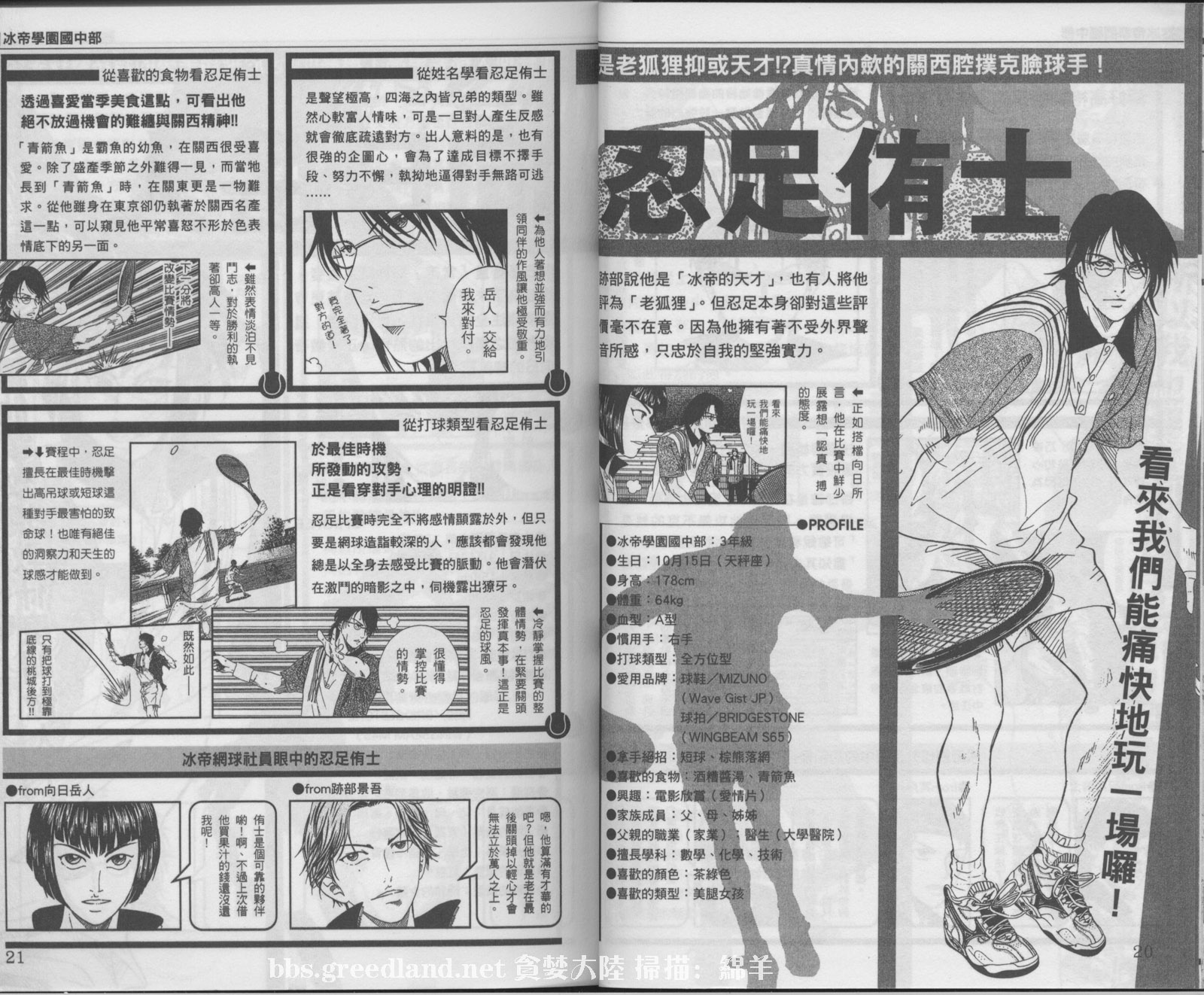 网球王子公式FANBOOK20.514