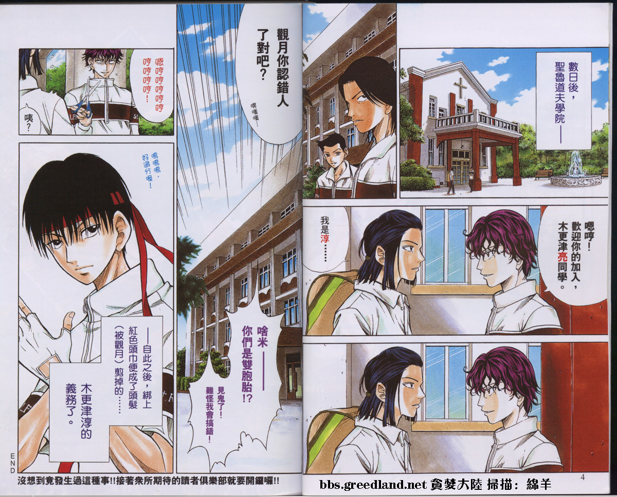 网球王子公式FANBOOK20.56