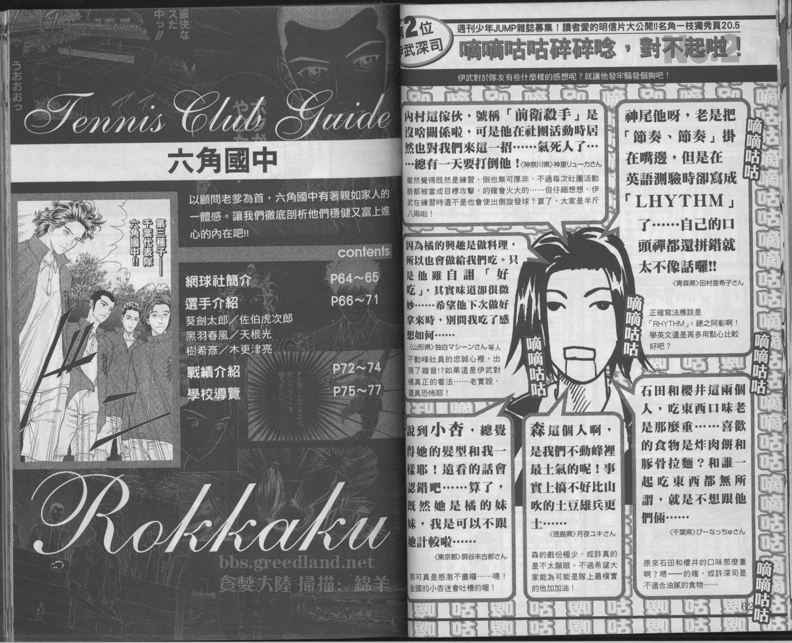 网球王子公式FANBOOK20.536