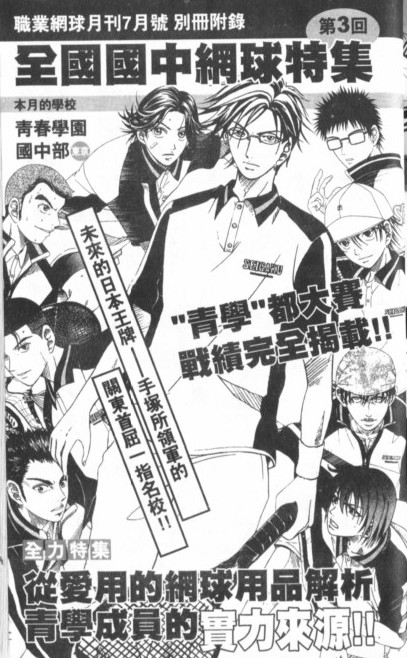 网球王子公式FANBOOK10.588