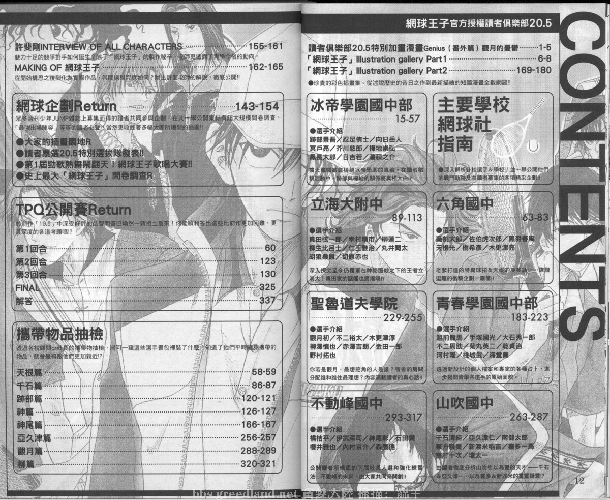 网球王子公式FANBOOK20.510