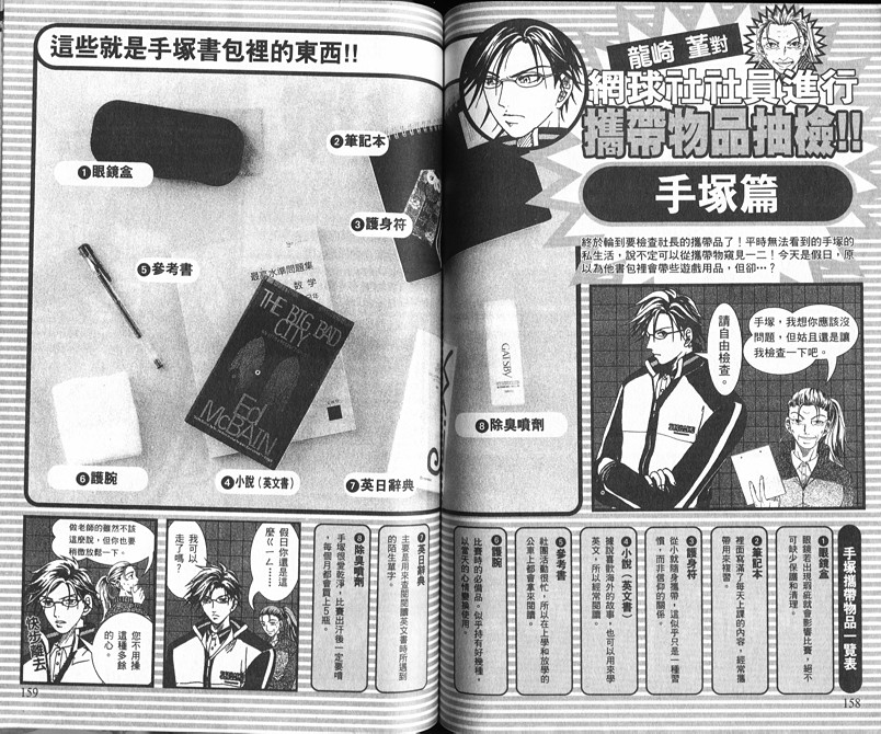 网球王子公式FANBOOK10.53