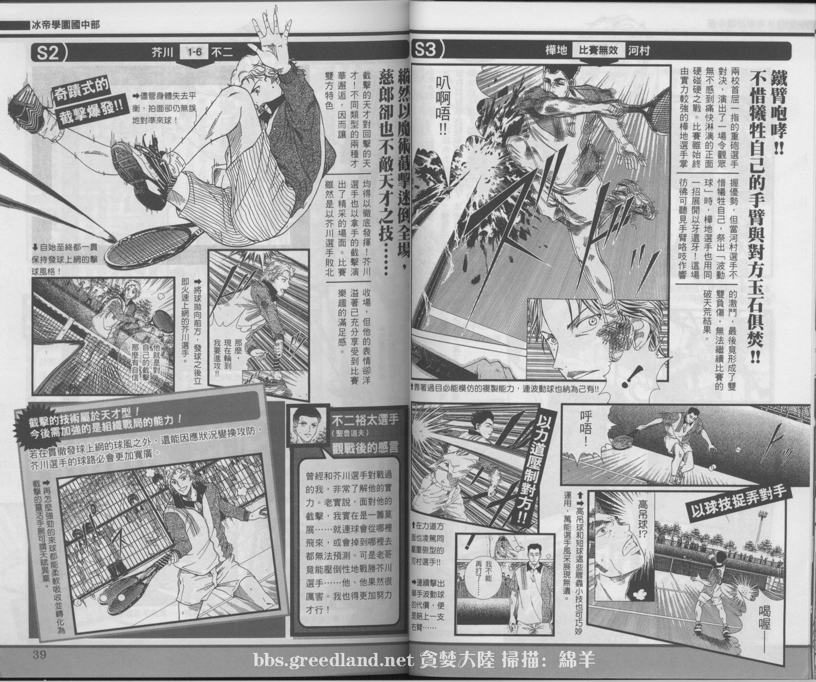 网球王子公式FANBOOK20.524