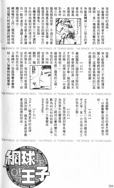 网球王子公式FANBOOK10.5145