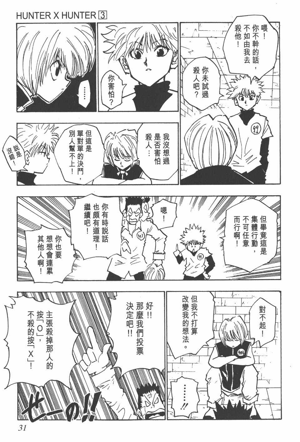 第3卷31