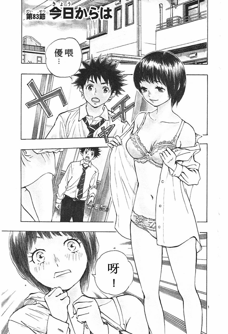 第83话1