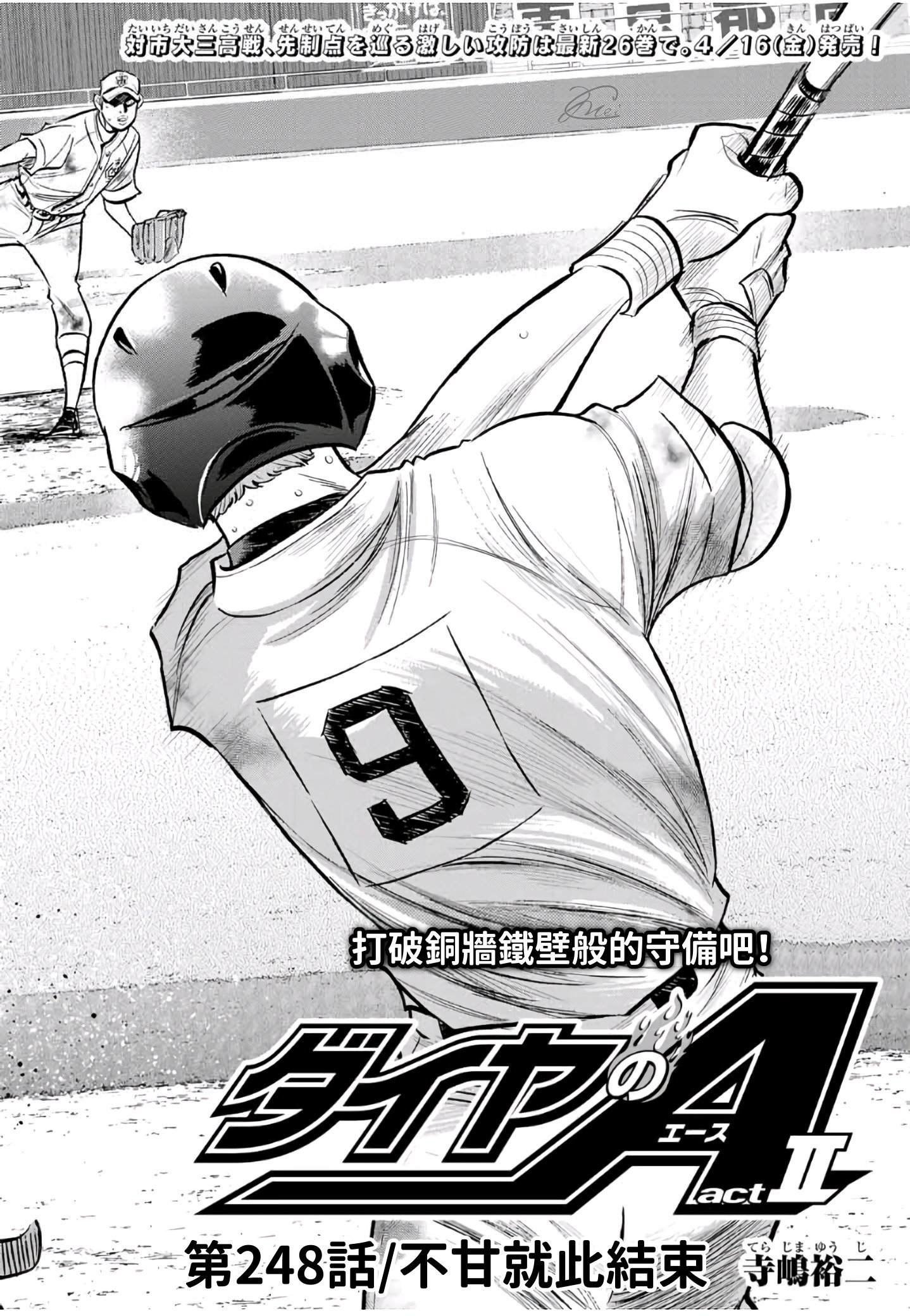 第2部 第247话 学长们3