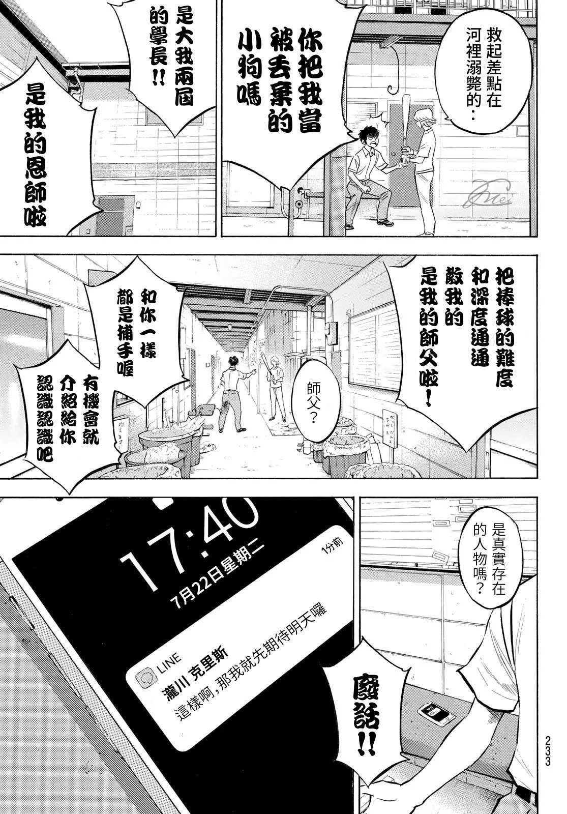 第2部203话 恩师 克里斯19