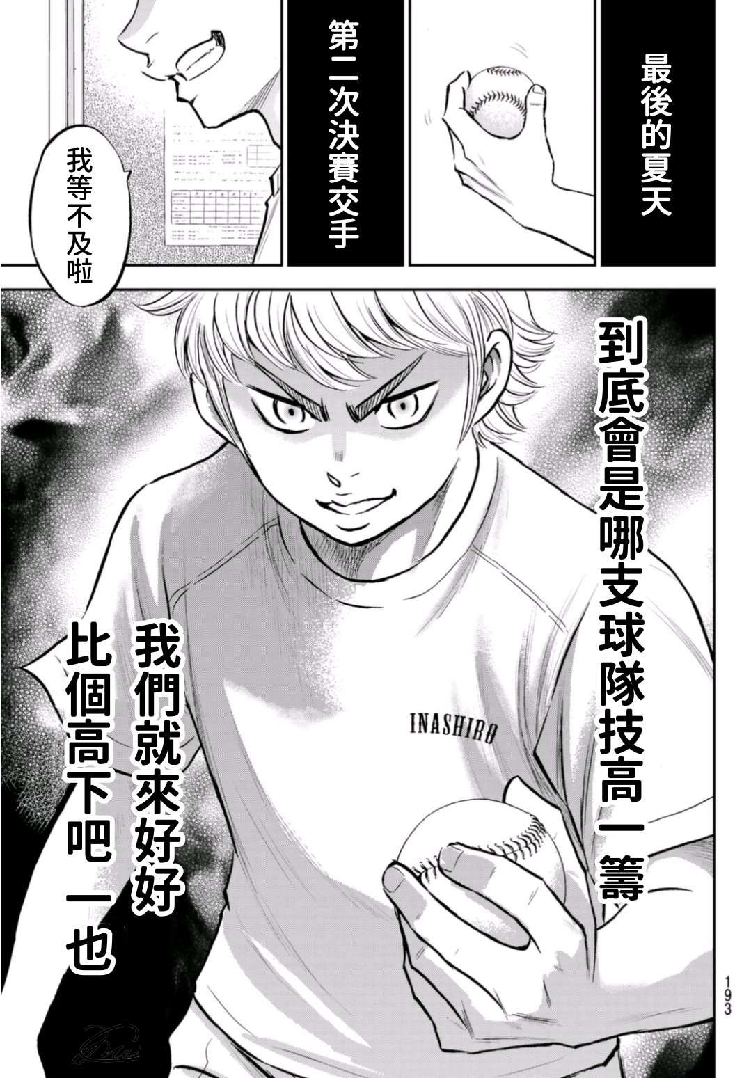 第二季第258话 等不及啦11