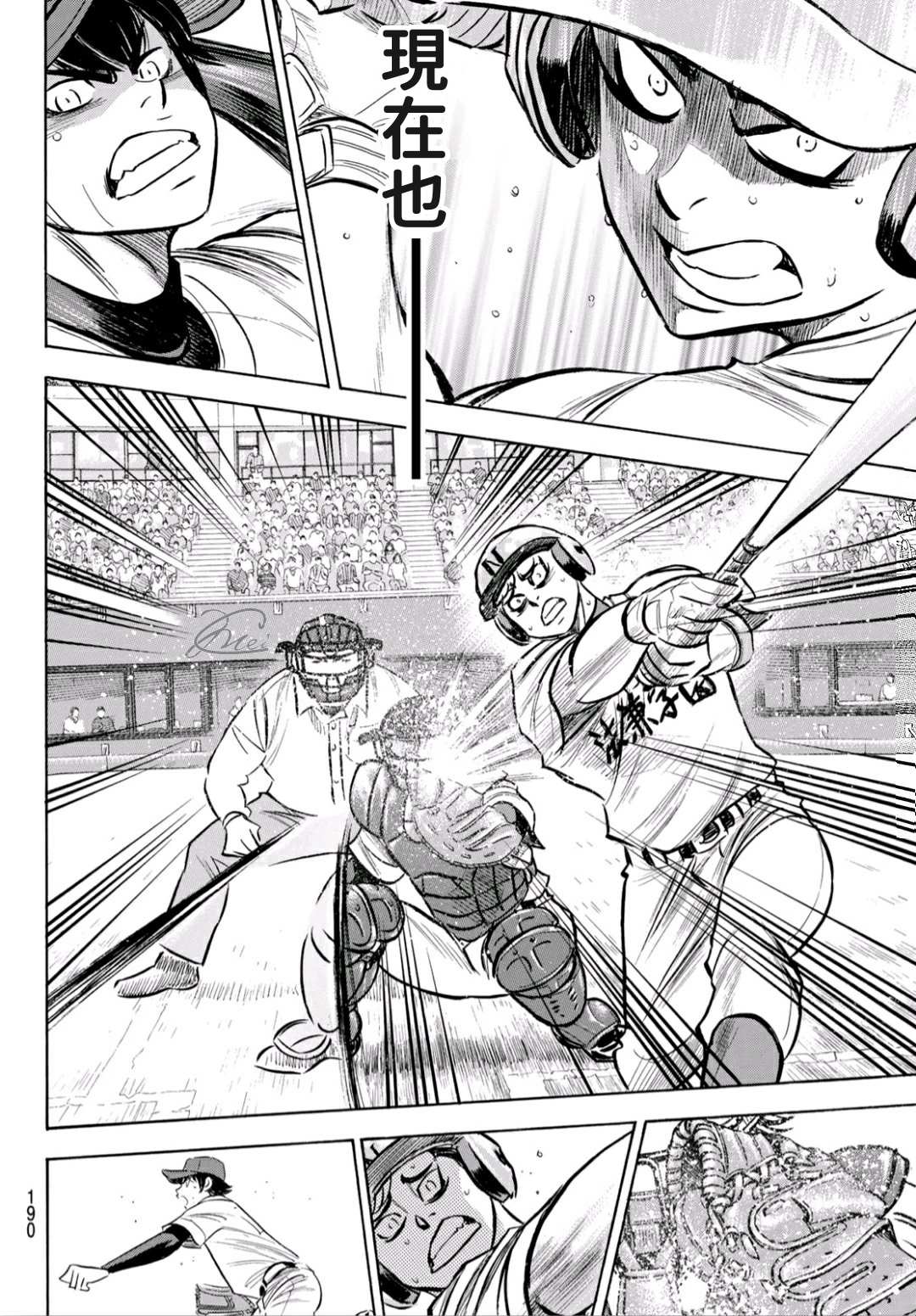 第2部195话 那就是投手的6